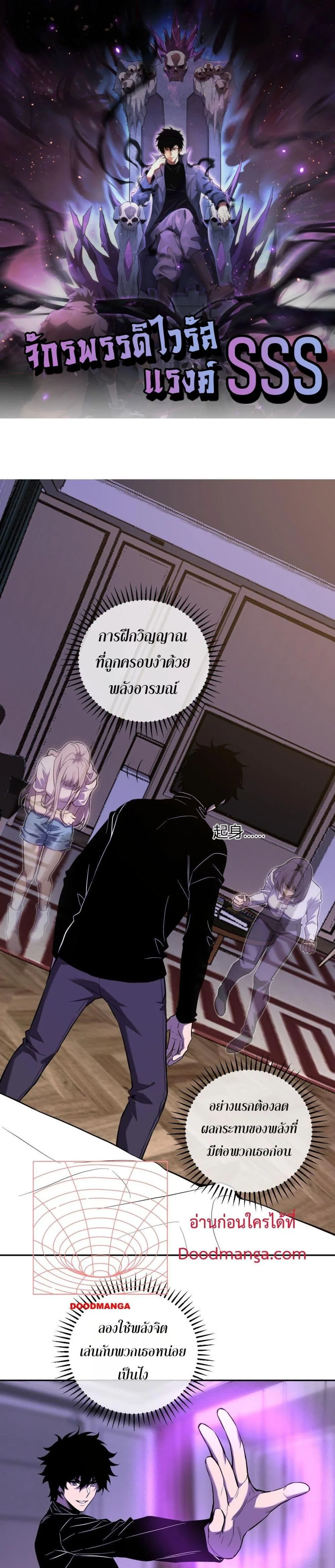 Doomsday for all: Me! Virus Monarch จักรพรรดิไวรัสแรงค์ SSS ตอนที่ 47 หน้า 1
