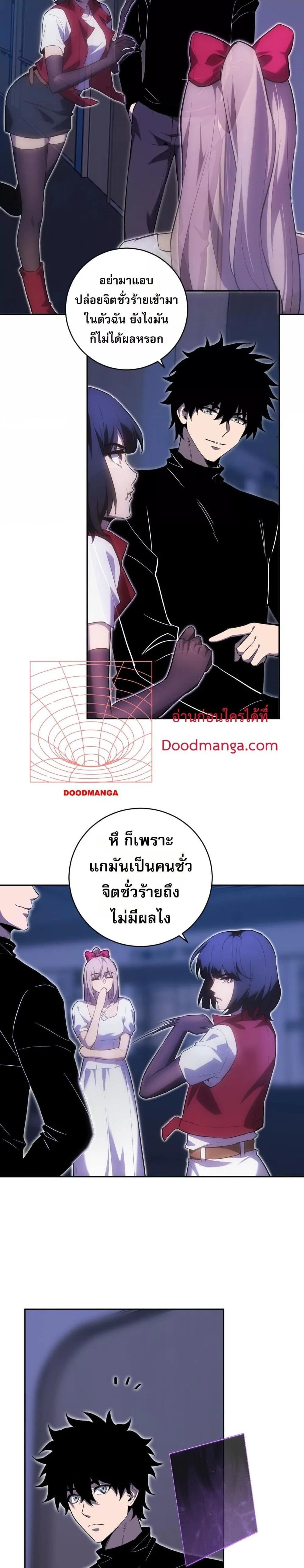 Doomsday for all: Me! Virus Monarch จักรพรรดิไวรัสแรงค์ SSS ตอนที่ 47 หน้า 12