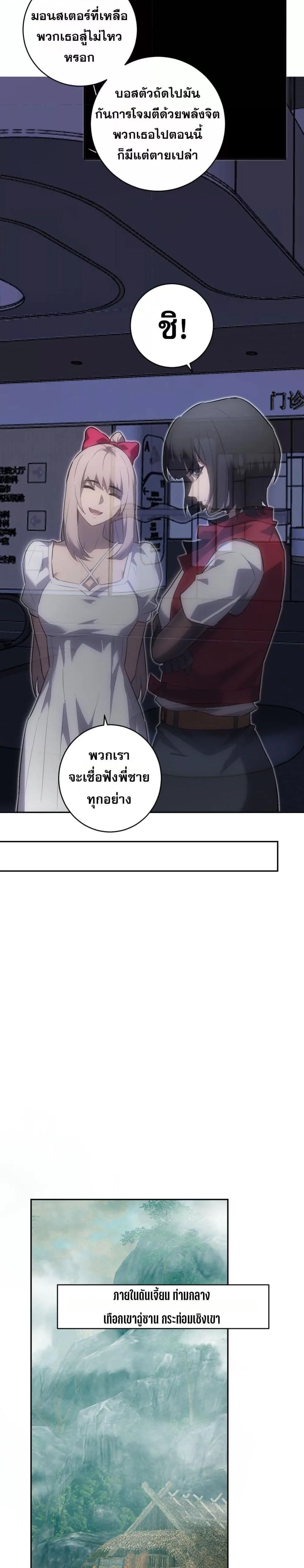 Doomsday for all: Me! Virus Monarch จักรพรรดิไวรัสแรงค์ SSS ตอนที่ 47 หน้า 16