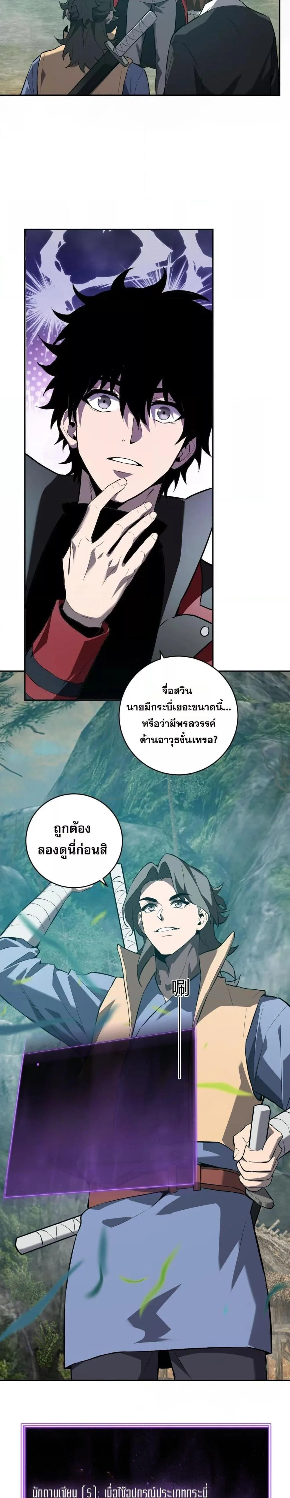 Doomsday for all: Me! Virus Monarch จักรพรรดิไวรัสแรงค์ SSS ตอนที่ 47 หน้า 19