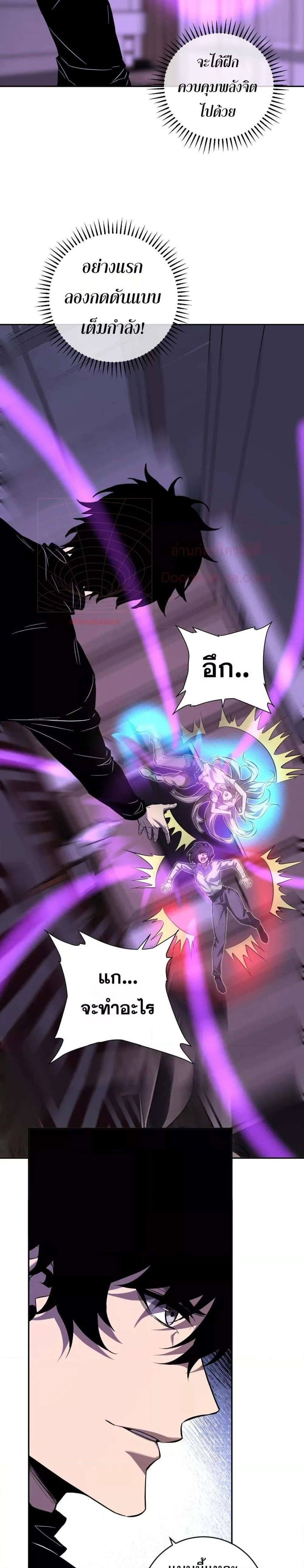Doomsday for all: Me! Virus Monarch จักรพรรดิไวรัสแรงค์ SSS ตอนที่ 47 หน้า 2