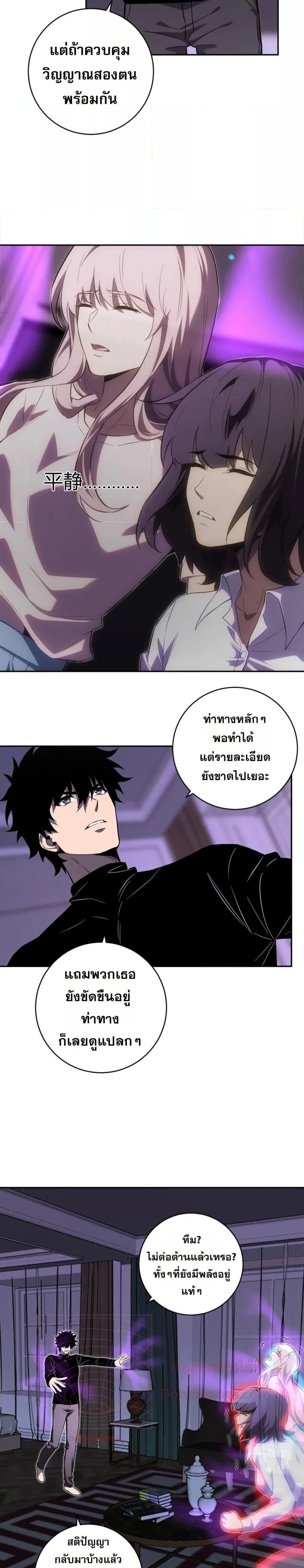 Doomsday for all: Me! Virus Monarch จักรพรรดิไวรัสแรงค์ SSS ตอนที่ 47 หน้า 4