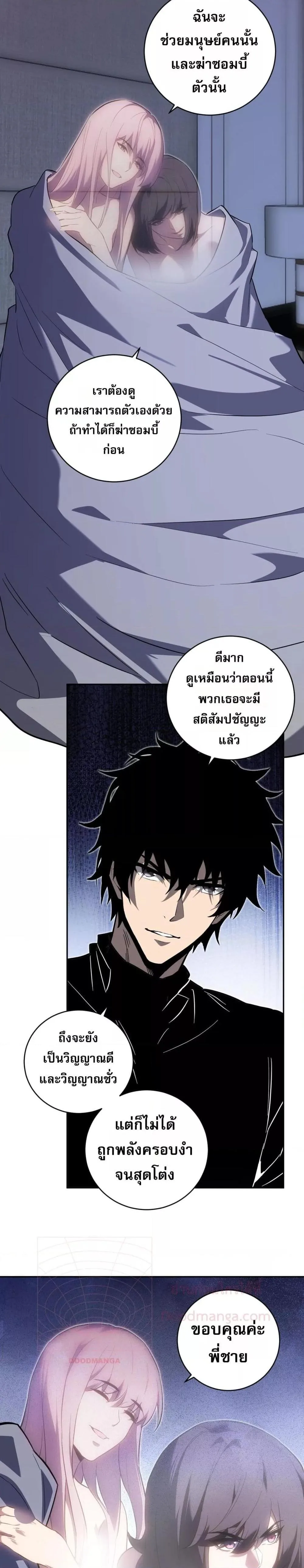 Doomsday for all: Me! Virus Monarch จักรพรรดิไวรัสแรงค์ SSS ตอนที่ 47 หน้า 7