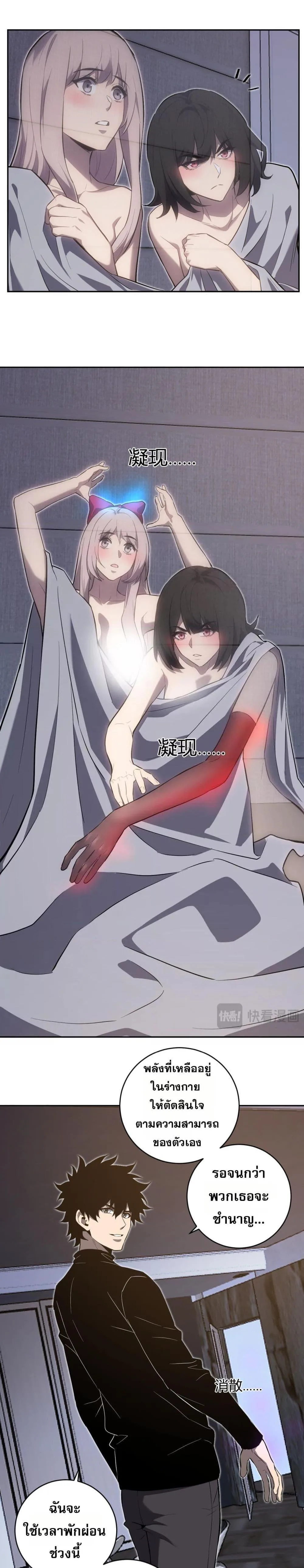Doomsday for all: Me! Virus Monarch จักรพรรดิไวรัสแรงค์ SSS ตอนที่ 47 หน้า 9