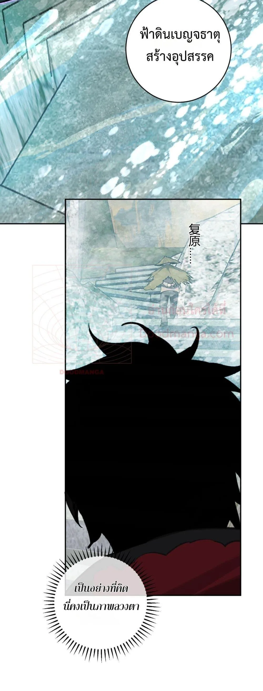 Doomsday for all: Me! Virus Monarch จักรพรรดิไวรัสแรงค์ SSS ตอนที่ 48 หน้า 10