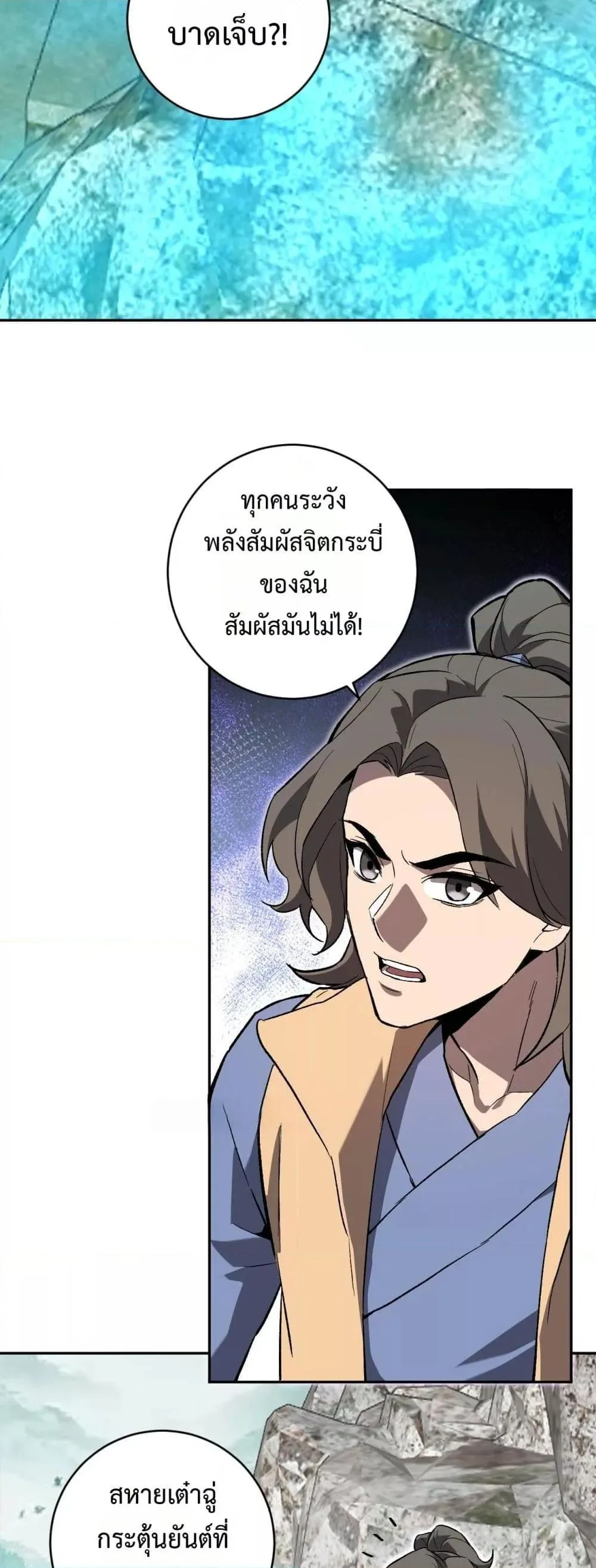 Doomsday for all: Me! Virus Monarch จักรพรรดิไวรัสแรงค์ SSS ตอนที่ 48 หน้า 19