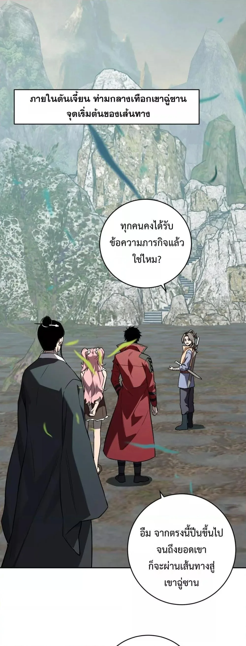 Doomsday for all: Me! Virus Monarch จักรพรรดิไวรัสแรงค์ SSS ตอนที่ 48 หน้า 2