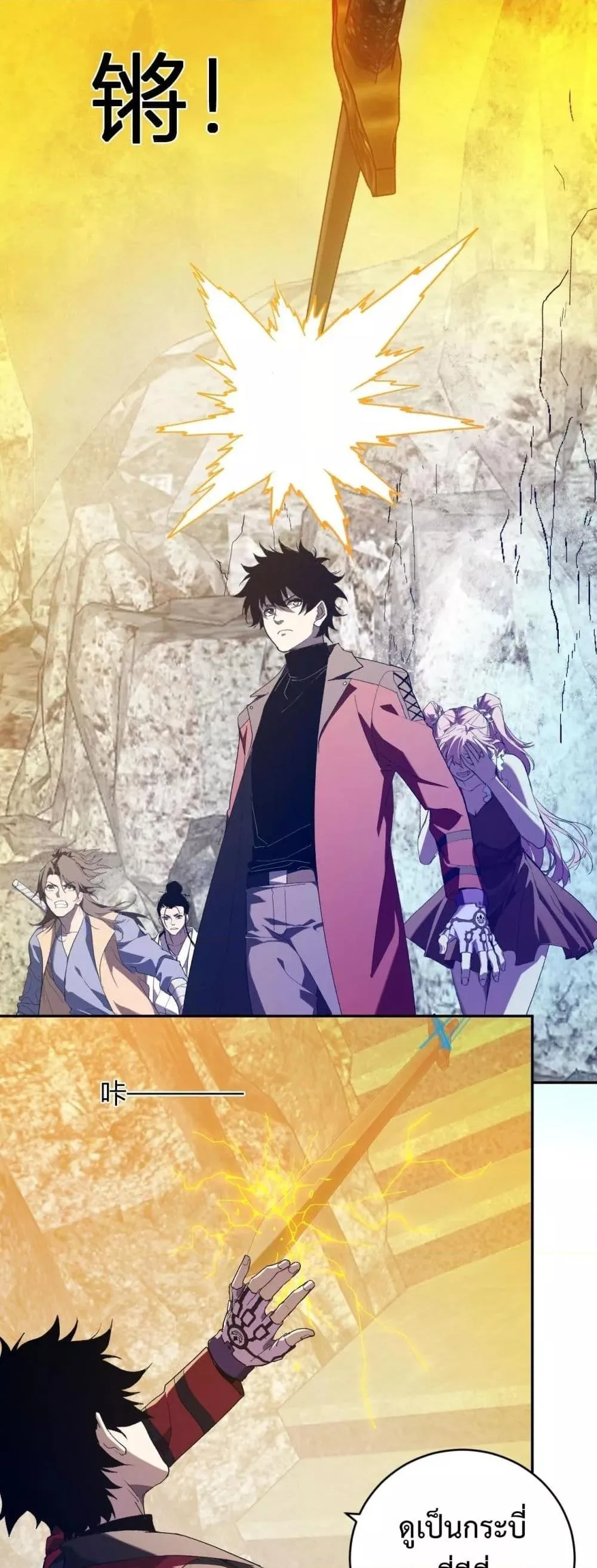 Doomsday for all: Me! Virus Monarch จักรพรรดิไวรัสแรงค์ SSS ตอนที่ 48 หน้า 23