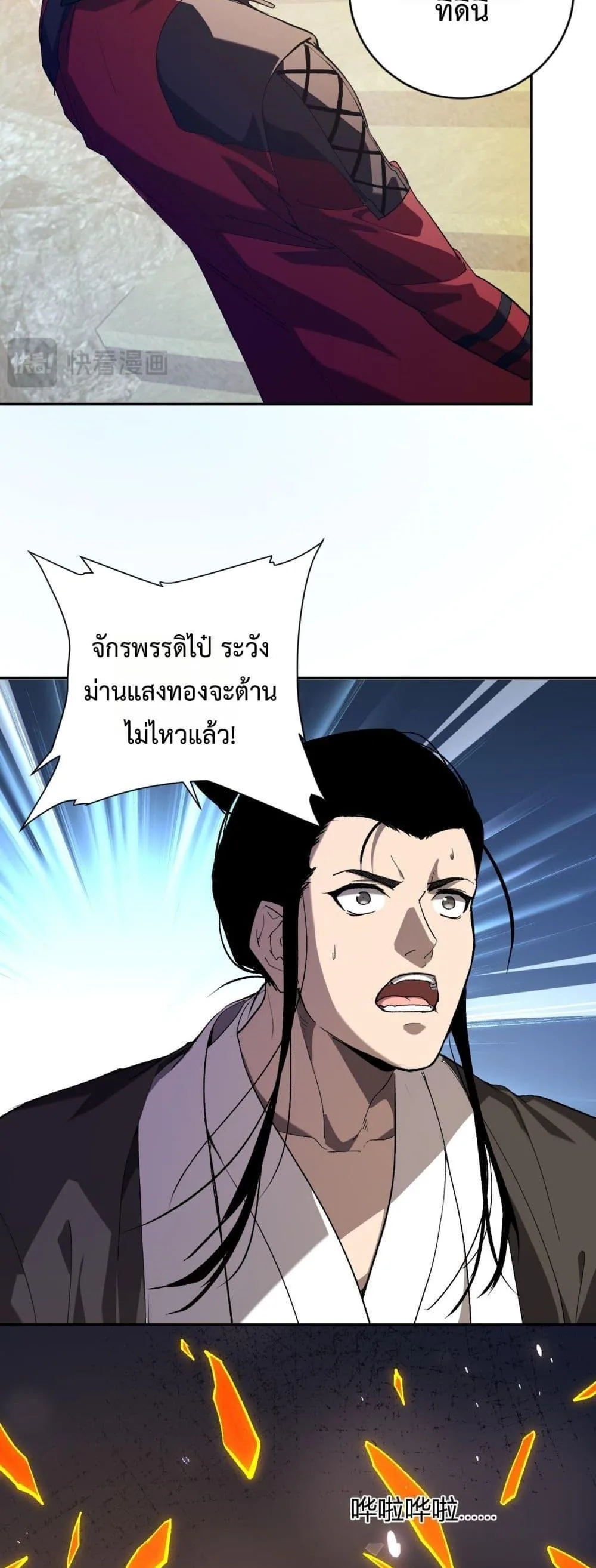 Doomsday for all: Me! Virus Monarch จักรพรรดิไวรัสแรงค์ SSS ตอนที่ 48 หน้า 24