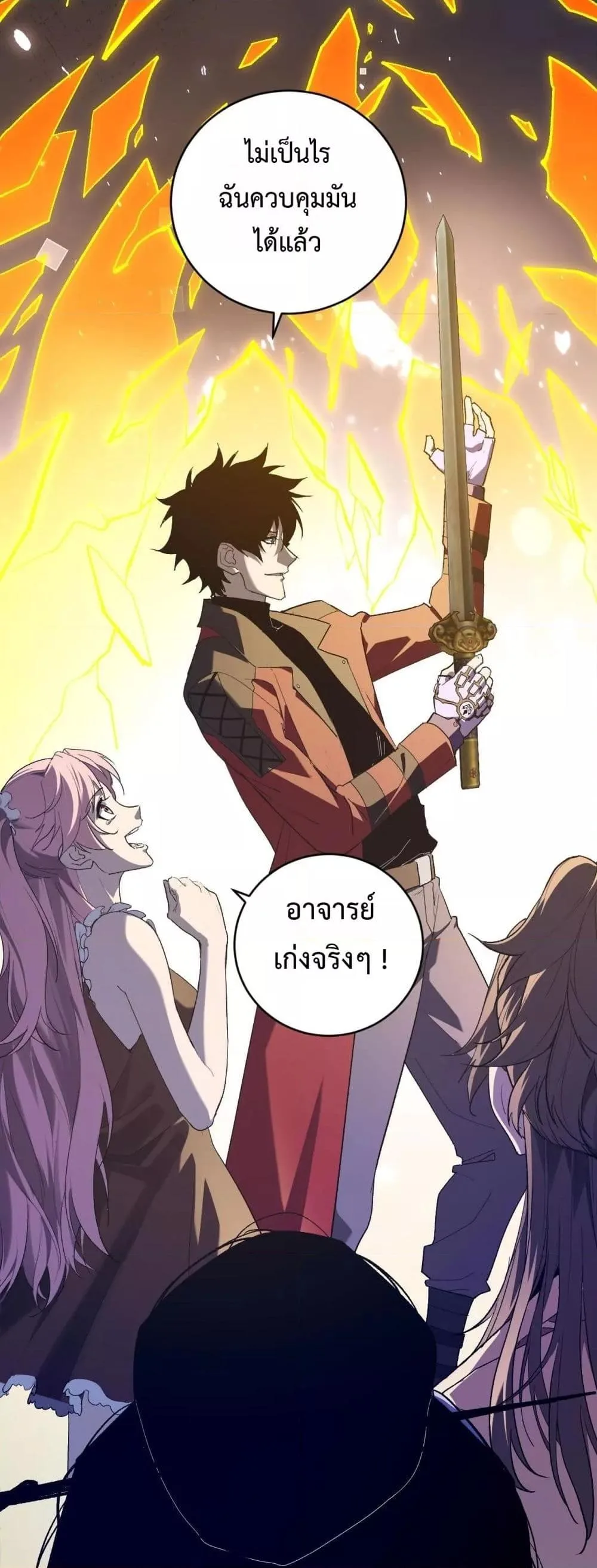 Doomsday for all: Me! Virus Monarch จักรพรรดิไวรัสแรงค์ SSS ตอนที่ 48 หน้า 25