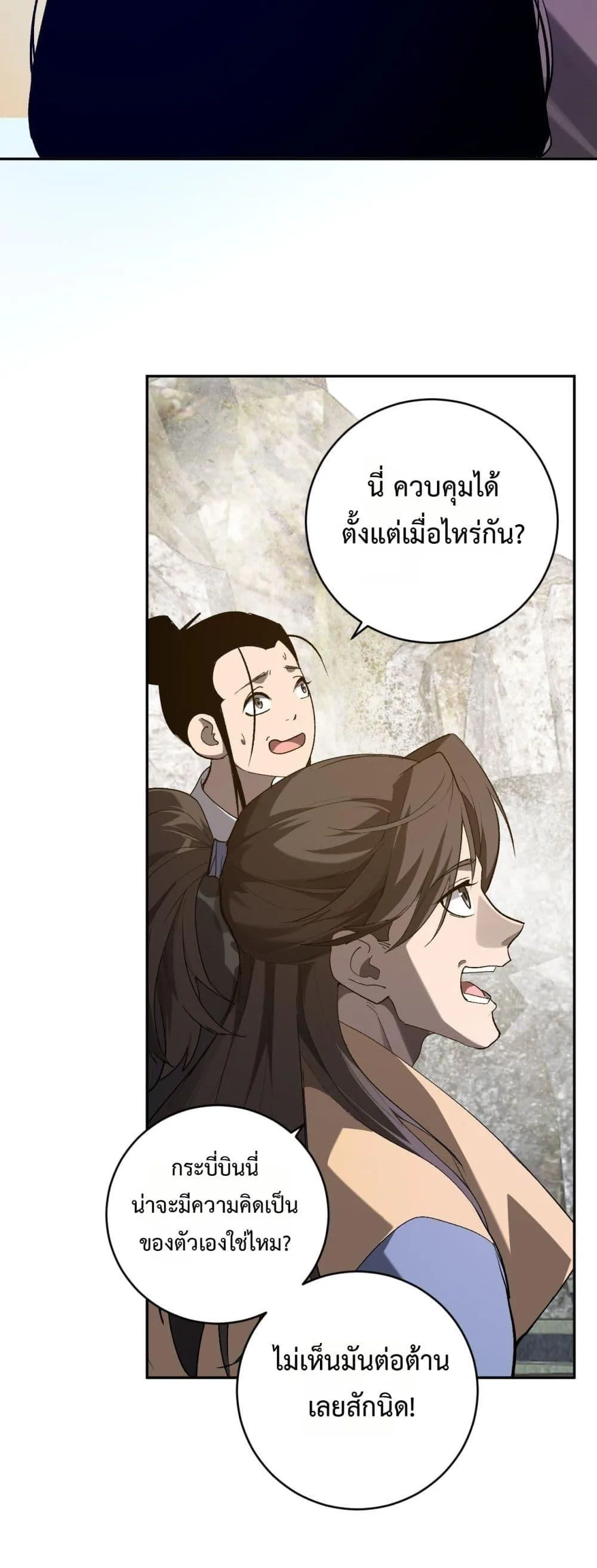 Doomsday for all: Me! Virus Monarch จักรพรรดิไวรัสแรงค์ SSS ตอนที่ 48 หน้า 26