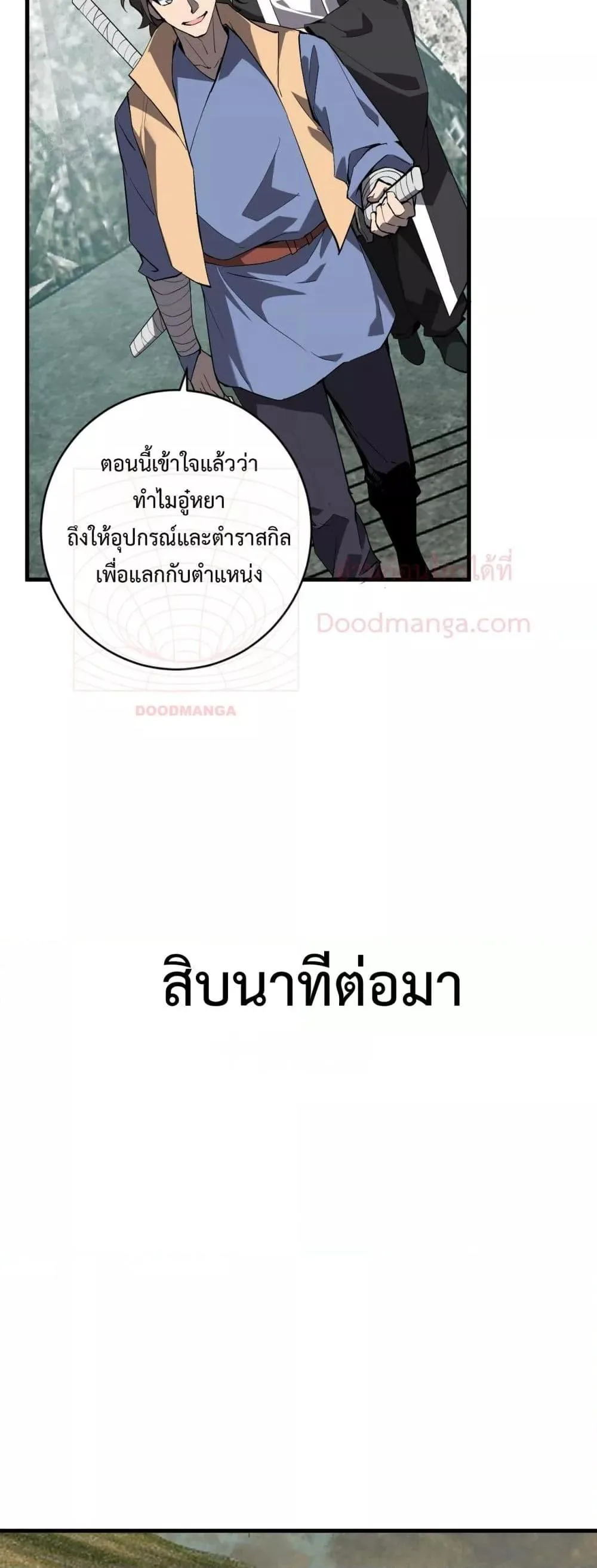 Doomsday for all: Me! Virus Monarch จักรพรรดิไวรัสแรงค์ SSS ตอนที่ 48 หน้า 33
