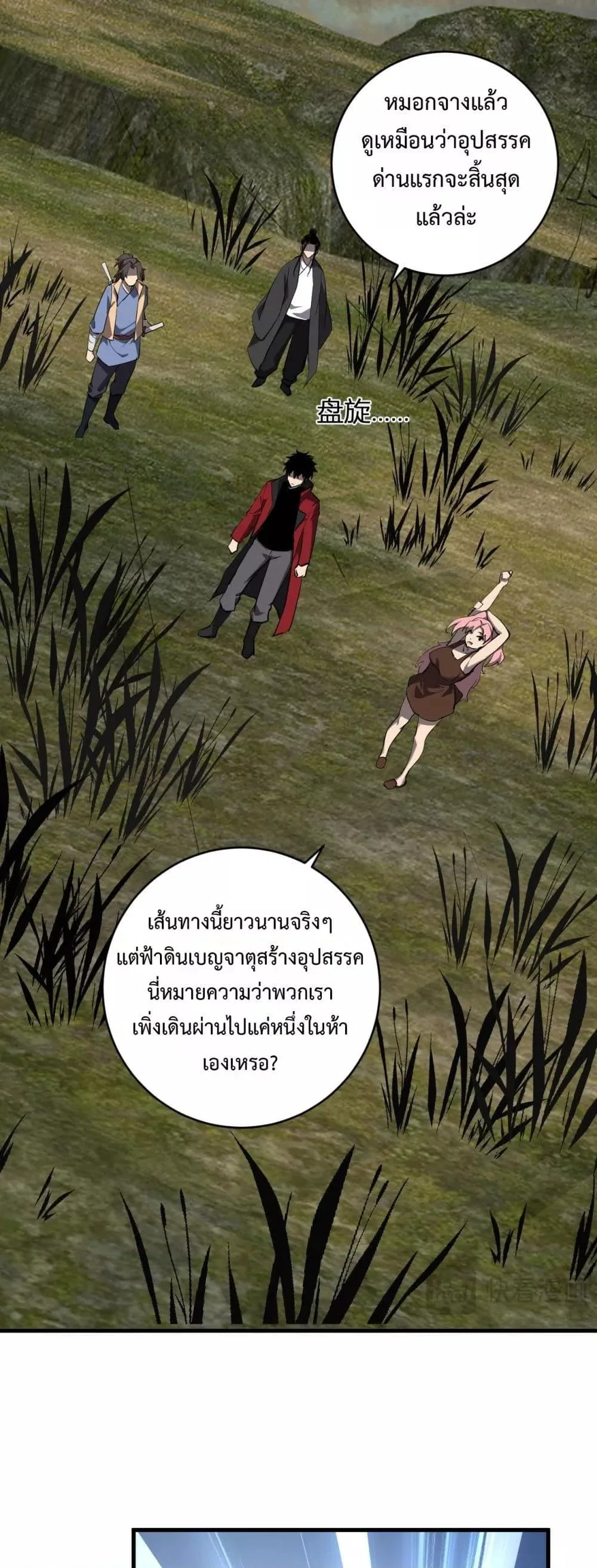 Doomsday for all: Me! Virus Monarch จักรพรรดิไวรัสแรงค์ SSS ตอนที่ 48 หน้า 34