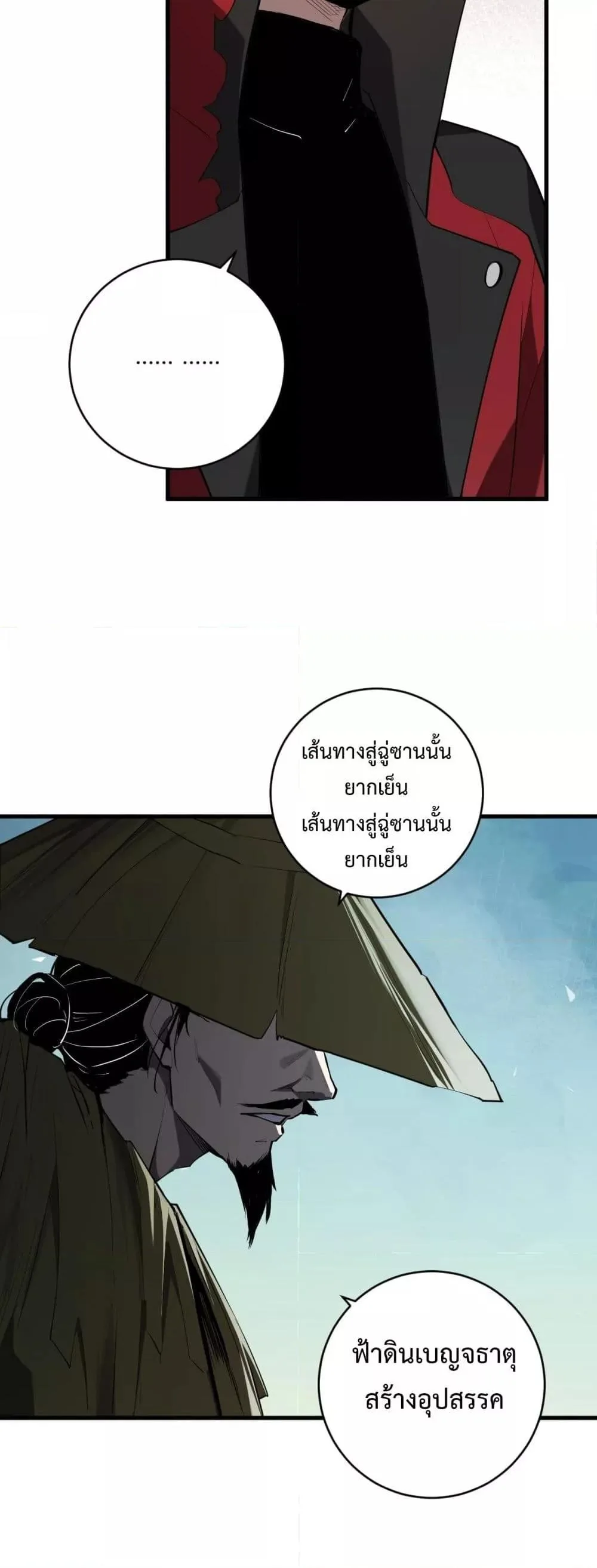 Doomsday for all: Me! Virus Monarch จักรพรรดิไวรัสแรงค์ SSS ตอนที่ 48 หน้า 37