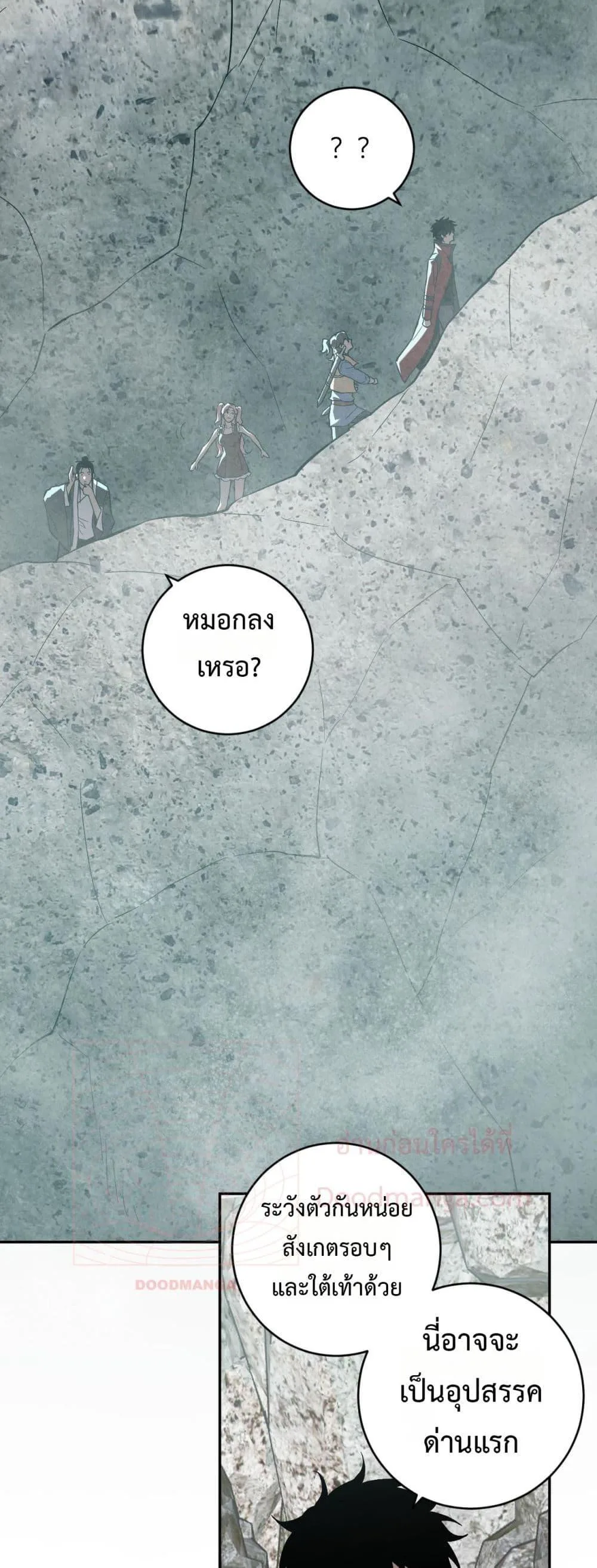 Doomsday for all: Me! Virus Monarch จักรพรรดิไวรัสแรงค์ SSS ตอนที่ 48 หน้า 4