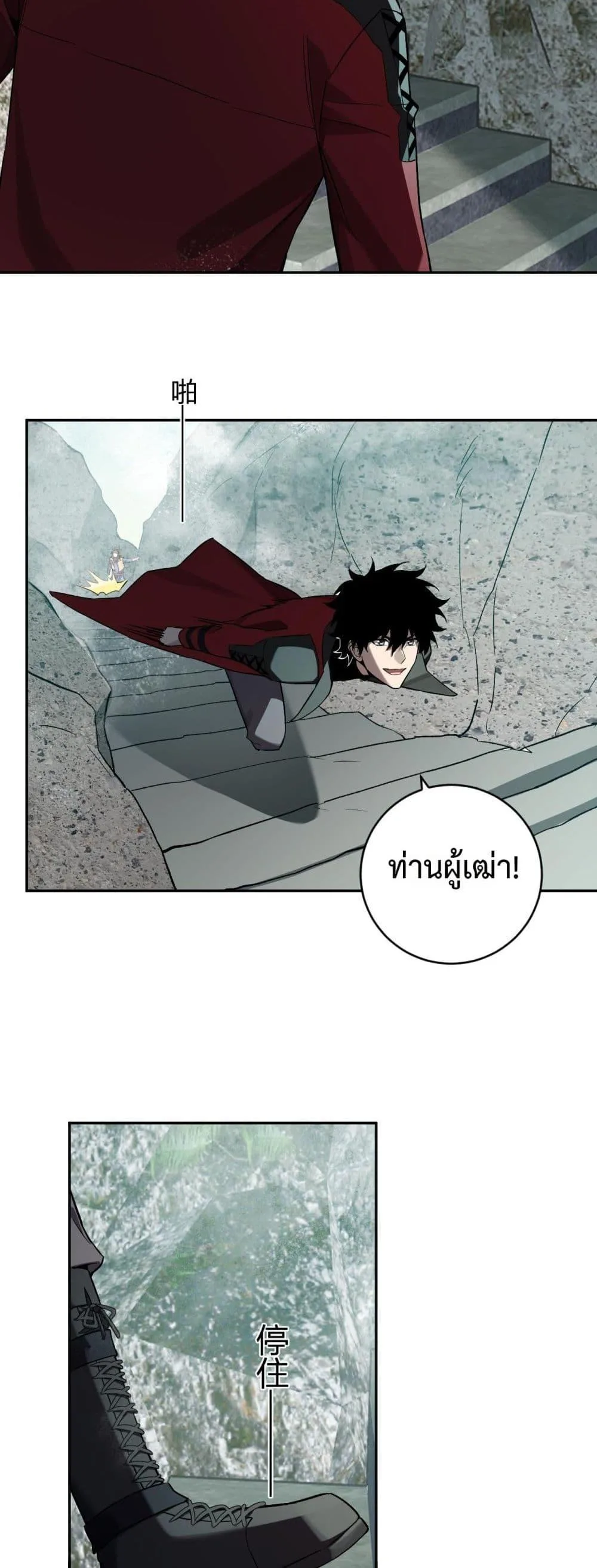 Doomsday for all: Me! Virus Monarch จักรพรรดิไวรัสแรงค์ SSS ตอนที่ 48 หน้า 6