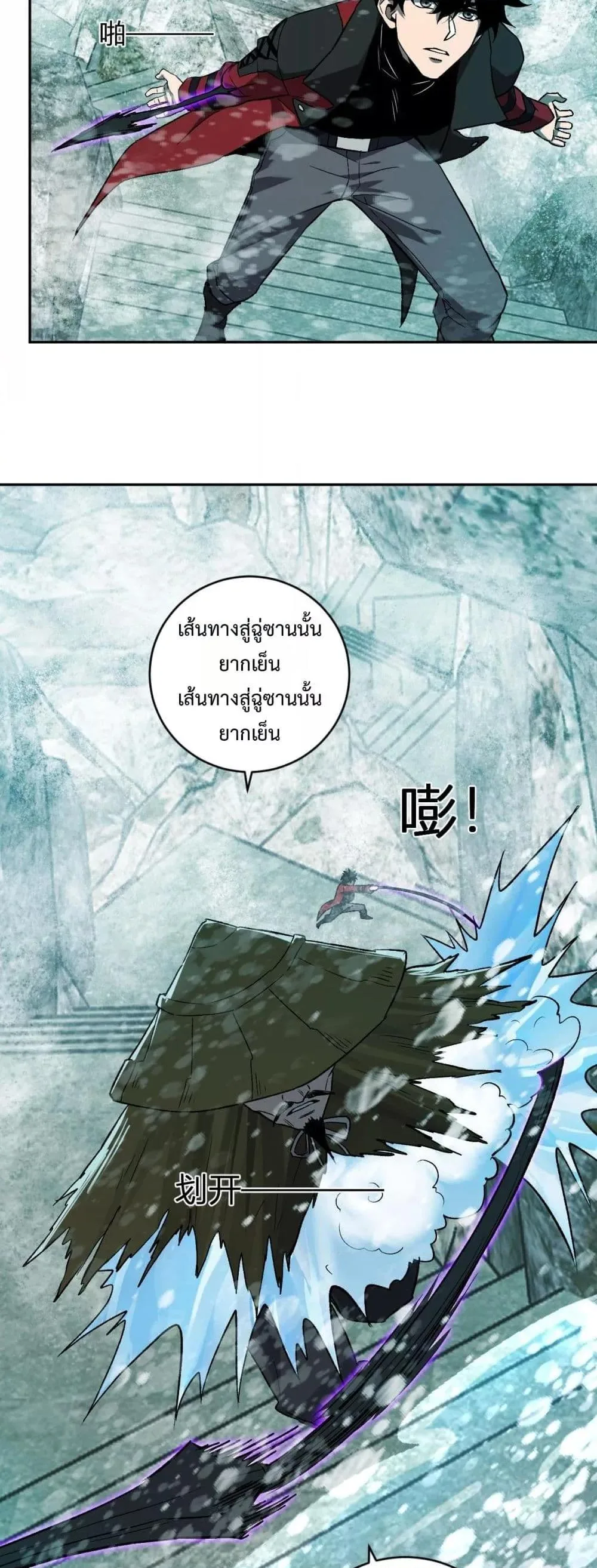 Doomsday for all: Me! Virus Monarch จักรพรรดิไวรัสแรงค์ SSS ตอนที่ 48 หน้า 9