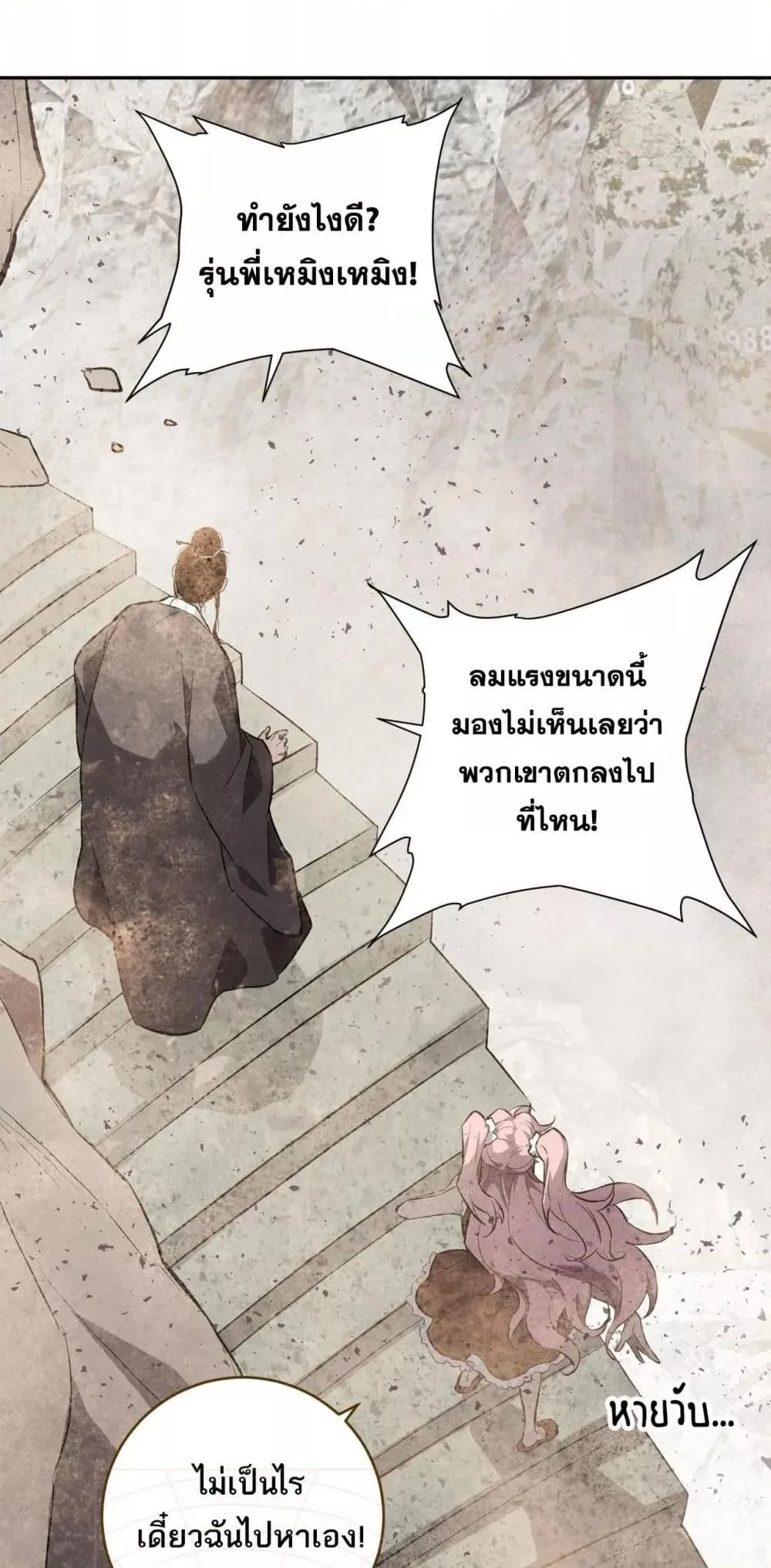 Doomsday for all: Me! Virus Monarch จักรพรรดิไวรัสแรงค์ SSS ตอนที่ 49 หน้า 19
