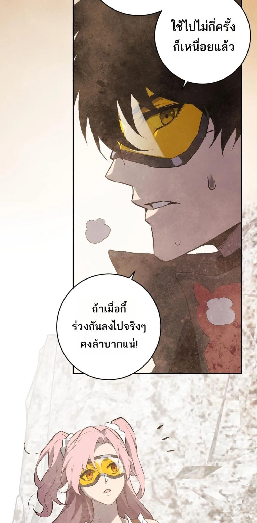 Doomsday for all: Me! Virus Monarch จักรพรรดิไวรัสแรงค์ SSS ตอนที่ 49 หน้า 23