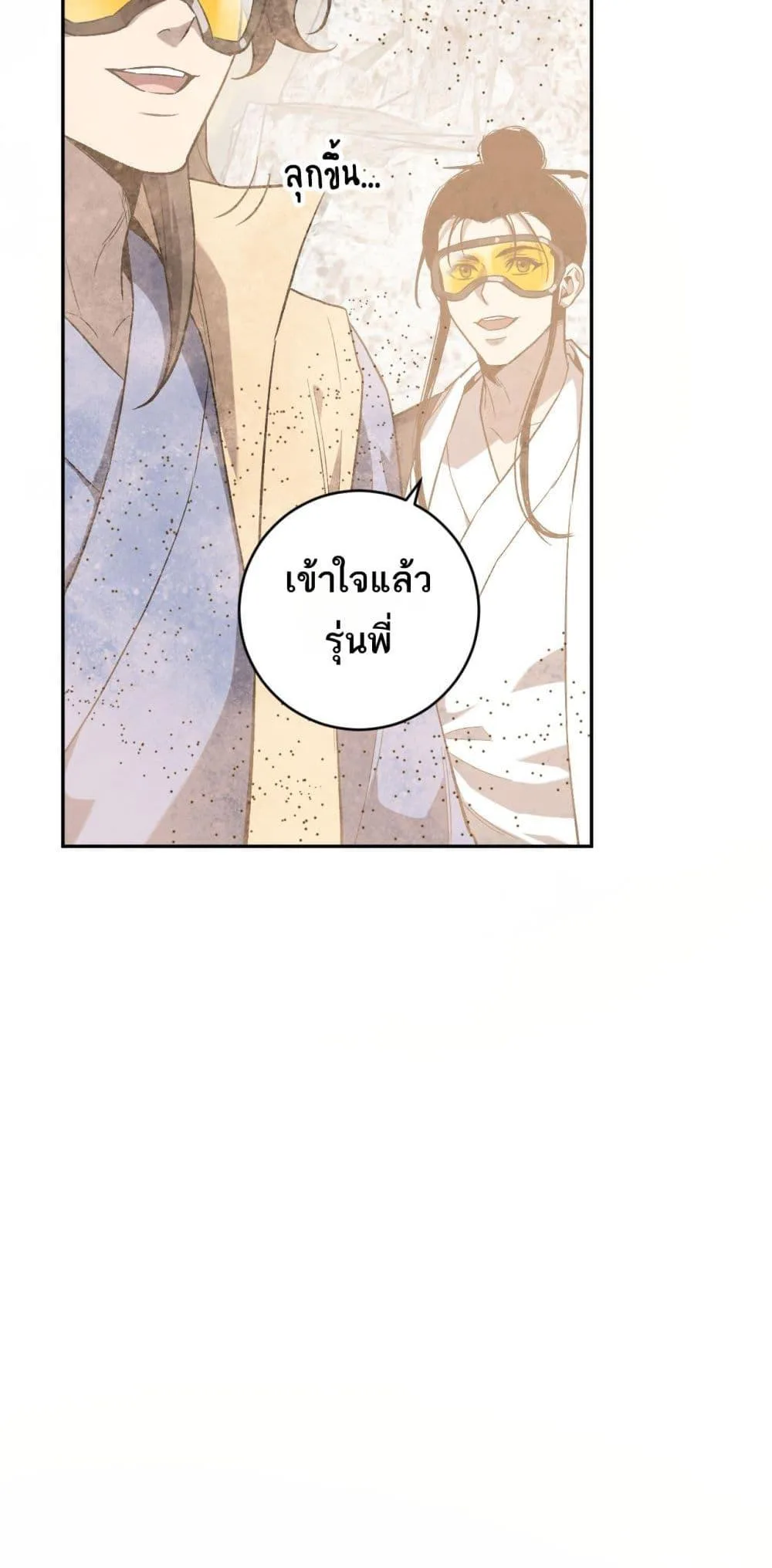 Doomsday for all: Me! Virus Monarch จักรพรรดิไวรัสแรงค์ SSS ตอนที่ 49 หน้า 30