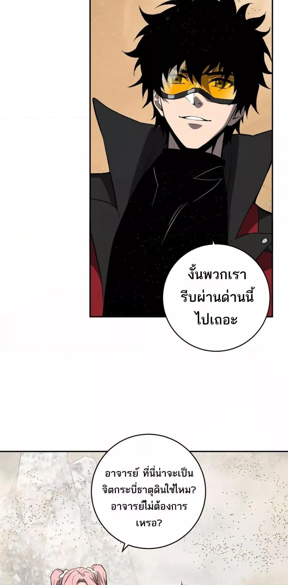 Doomsday for all: Me! Virus Monarch จักรพรรดิไวรัสแรงค์ SSS ตอนที่ 49 หน้า 33