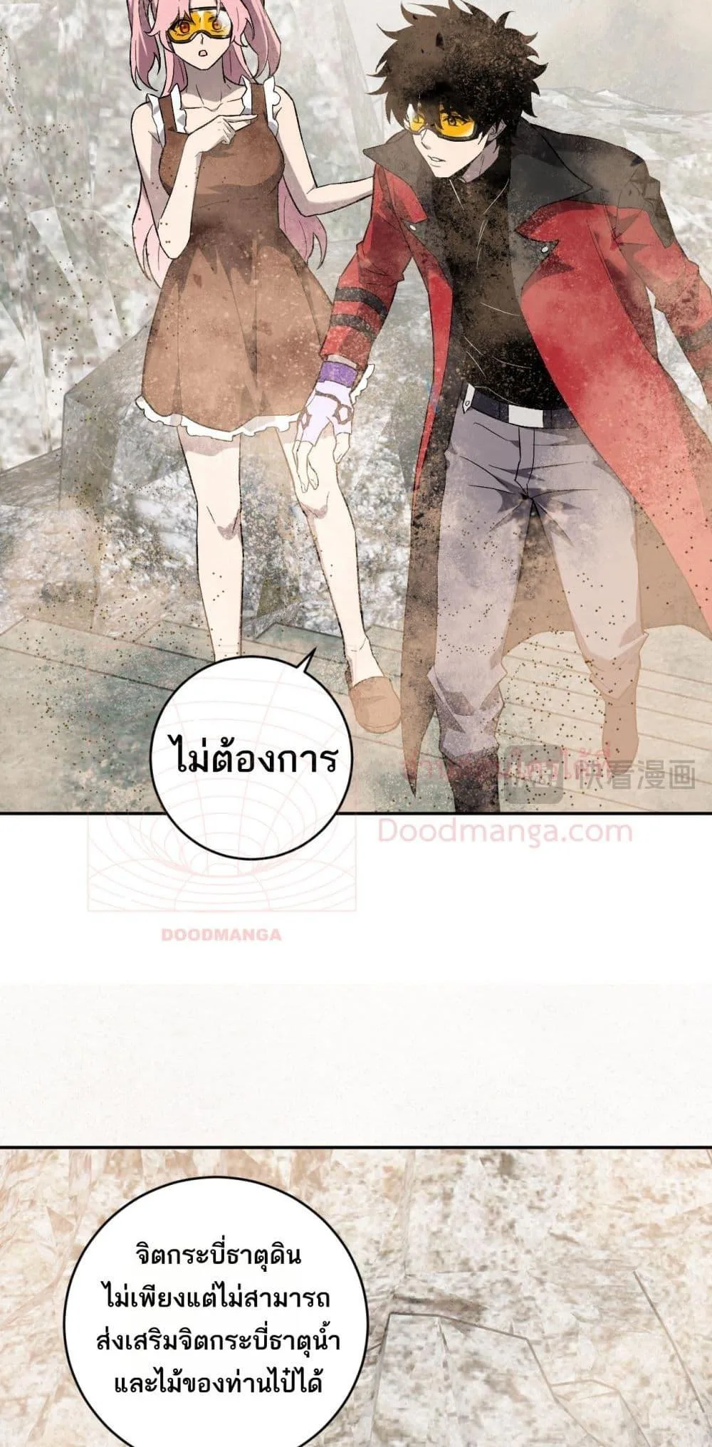 Doomsday for all: Me! Virus Monarch จักรพรรดิไวรัสแรงค์ SSS ตอนที่ 49 หน้า 34