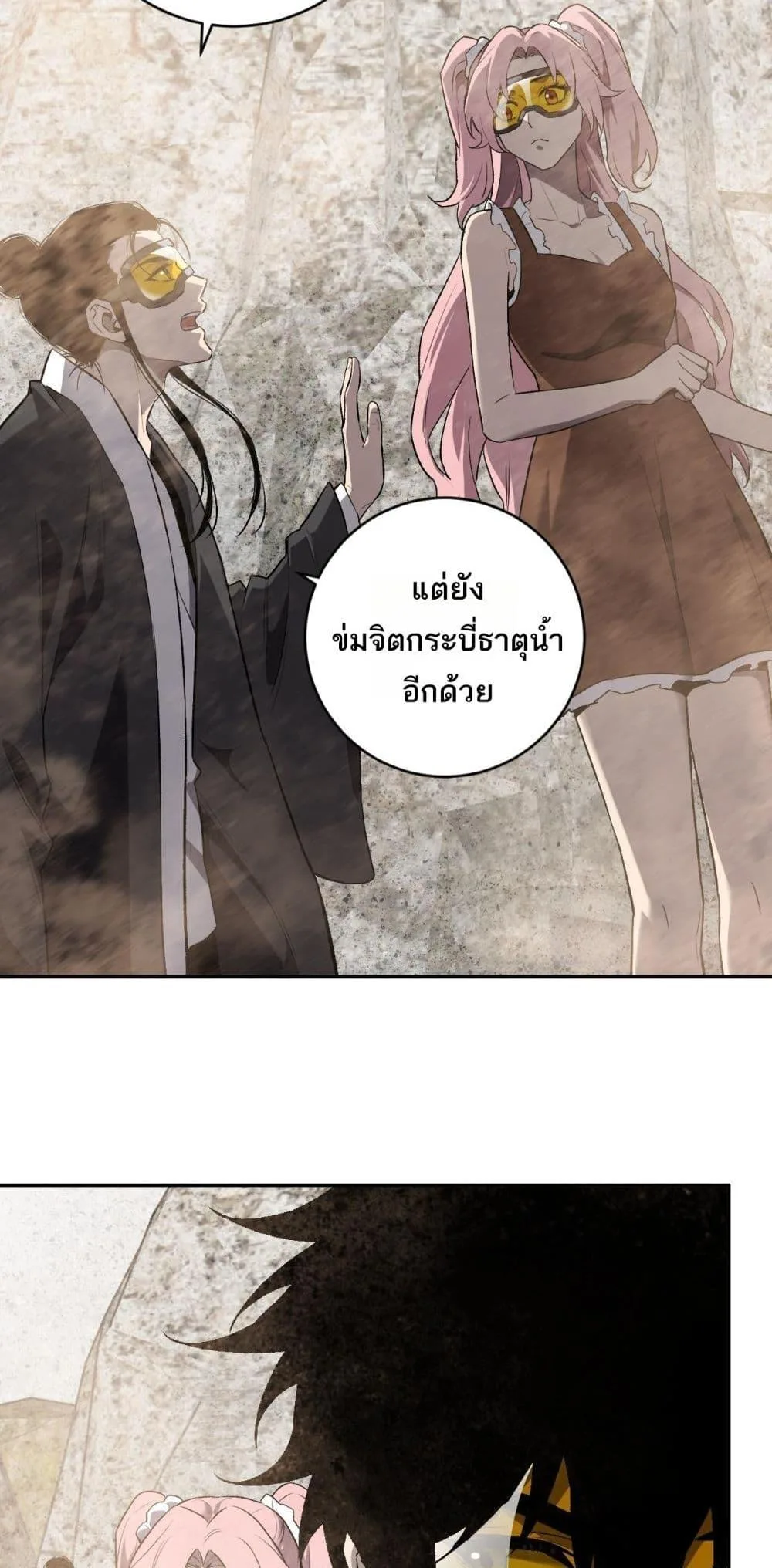 Doomsday for all: Me! Virus Monarch จักรพรรดิไวรัสแรงค์ SSS ตอนที่ 49 หน้า 35