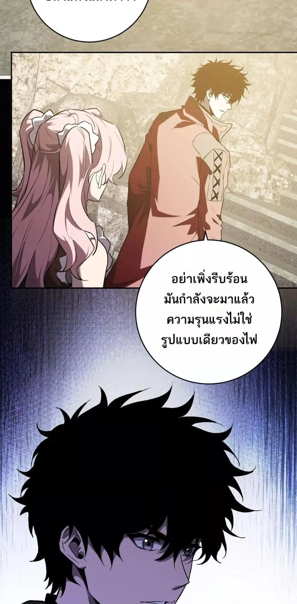 Doomsday for all: Me! Virus Monarch จักรพรรดิไวรัสแรงค์ SSS ตอนที่ 49 หน้า 40