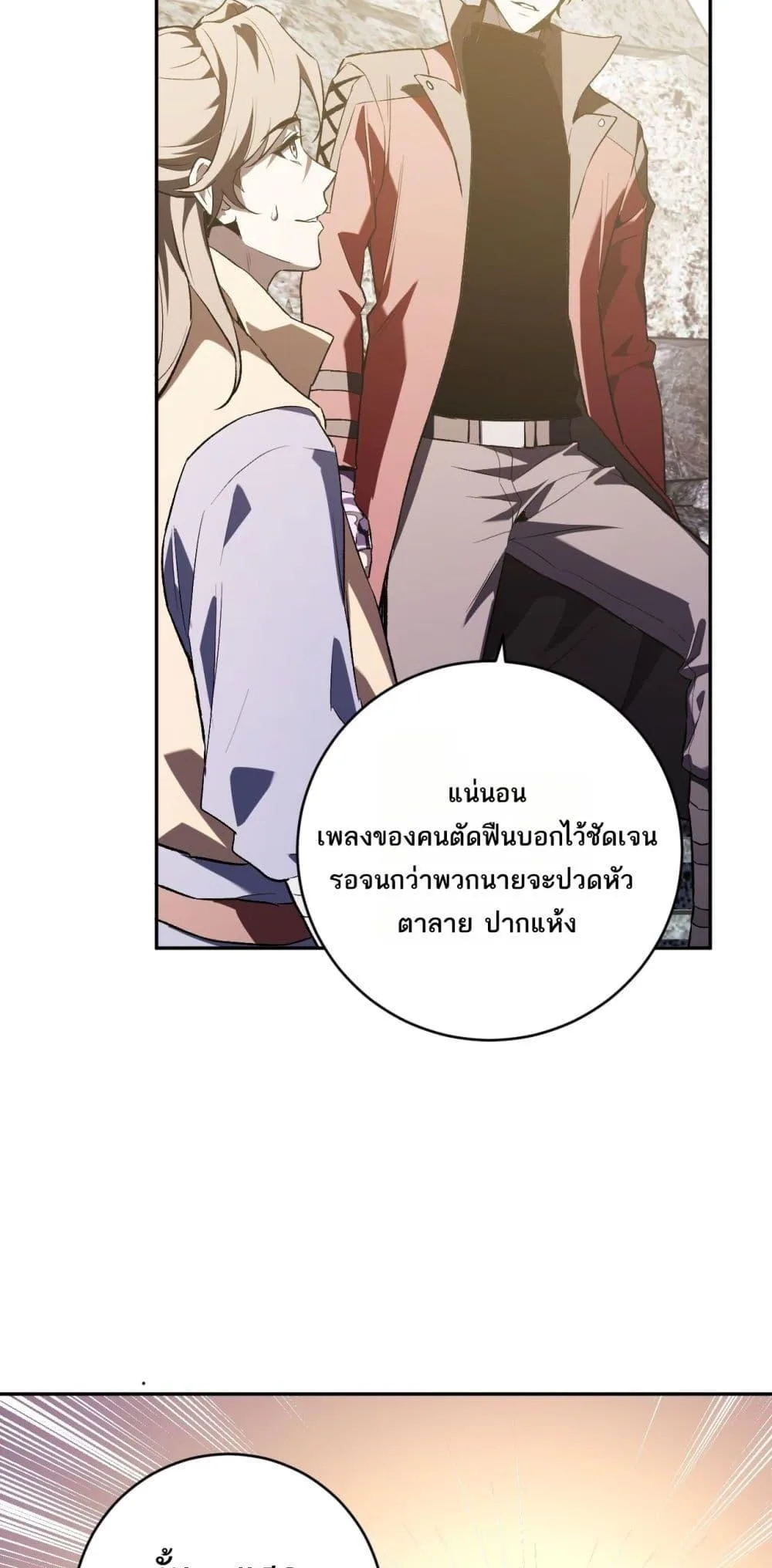 Doomsday for all: Me! Virus Monarch จักรพรรดิไวรัสแรงค์ SSS ตอนที่ 49 หน้า 42
