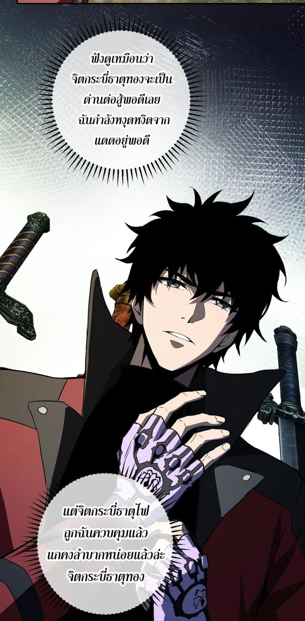 Doomsday for all: Me! Virus Monarch จักรพรรดิไวรัสแรงค์ SSS ตอนที่ 49 หน้า 50