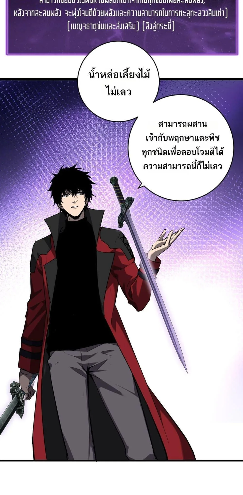 Doomsday for all: Me! Virus Monarch จักรพรรดิไวรัสแรงค์ SSS ตอนที่ 49 หน้า 6