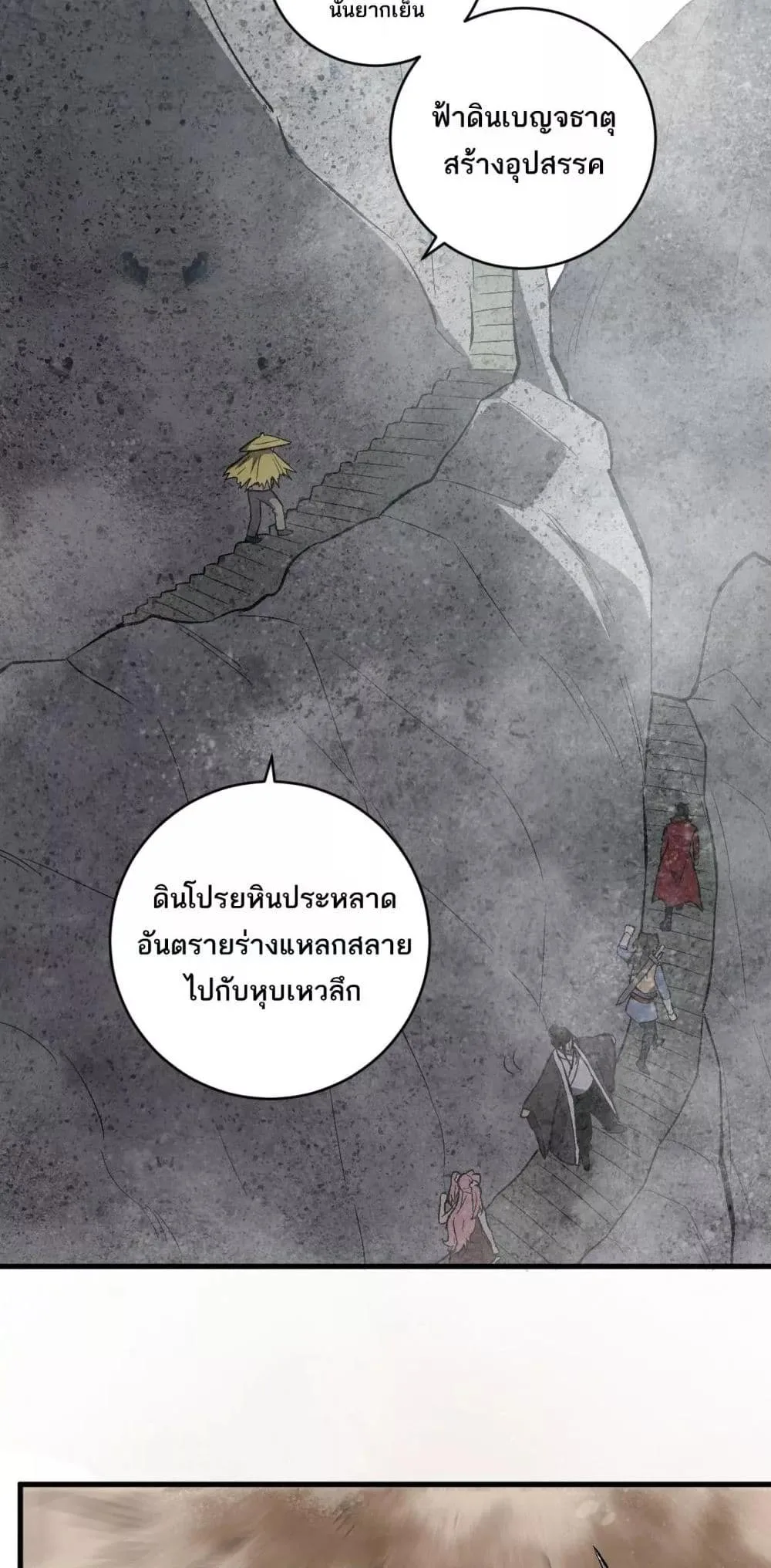 Doomsday for all: Me! Virus Monarch จักรพรรดิไวรัสแรงค์ SSS ตอนที่ 49 หน้า 9