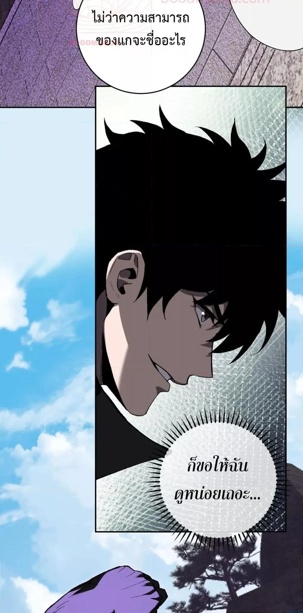 Doomsday for all: Me! Virus Monarch จักรพรรดิไวรัสแรงค์ SSS ตอนที่ 50 หน้า 12