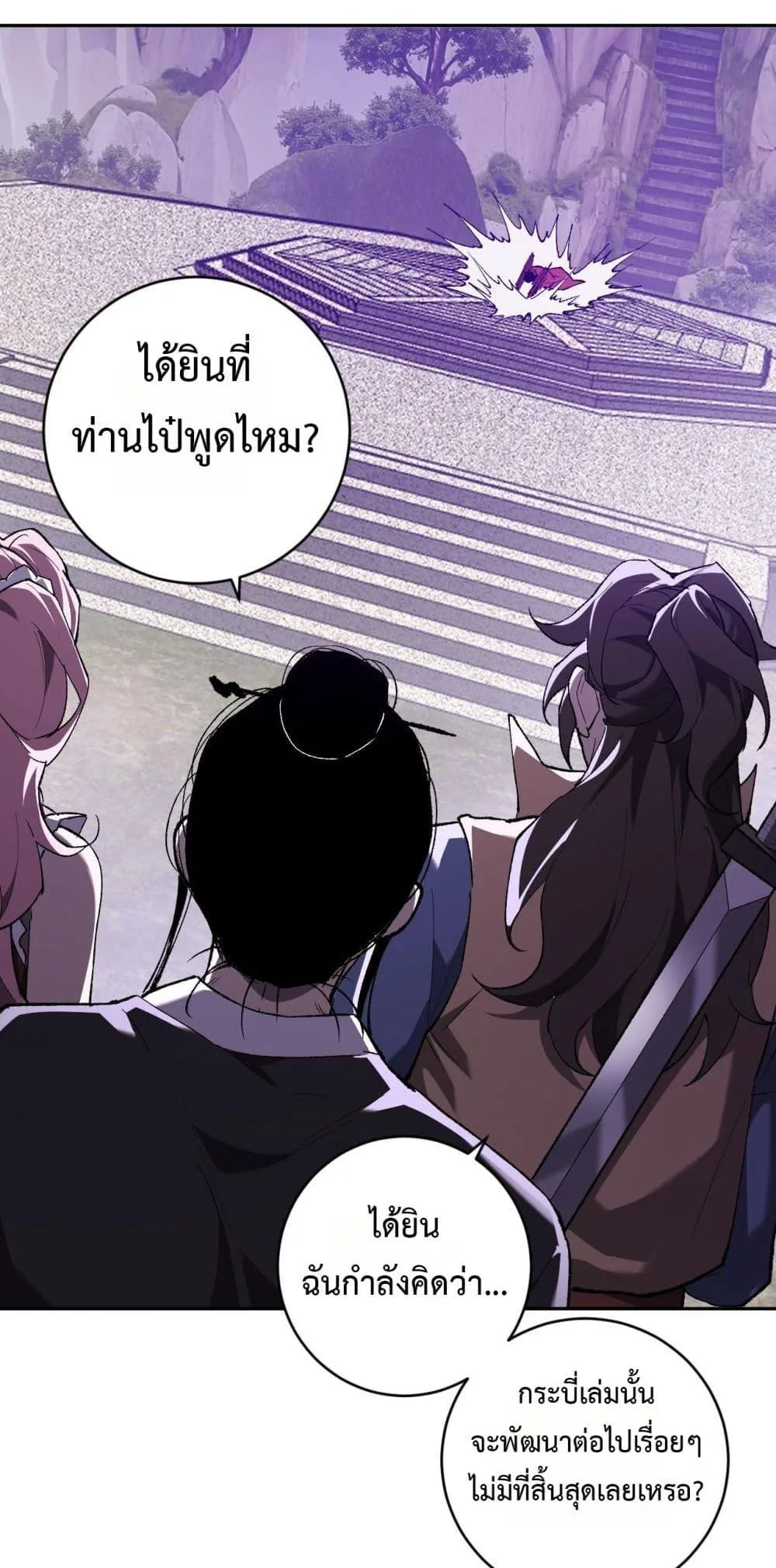 Doomsday for all: Me! Virus Monarch จักรพรรดิไวรัสแรงค์ SSS ตอนที่ 50 หน้า 16