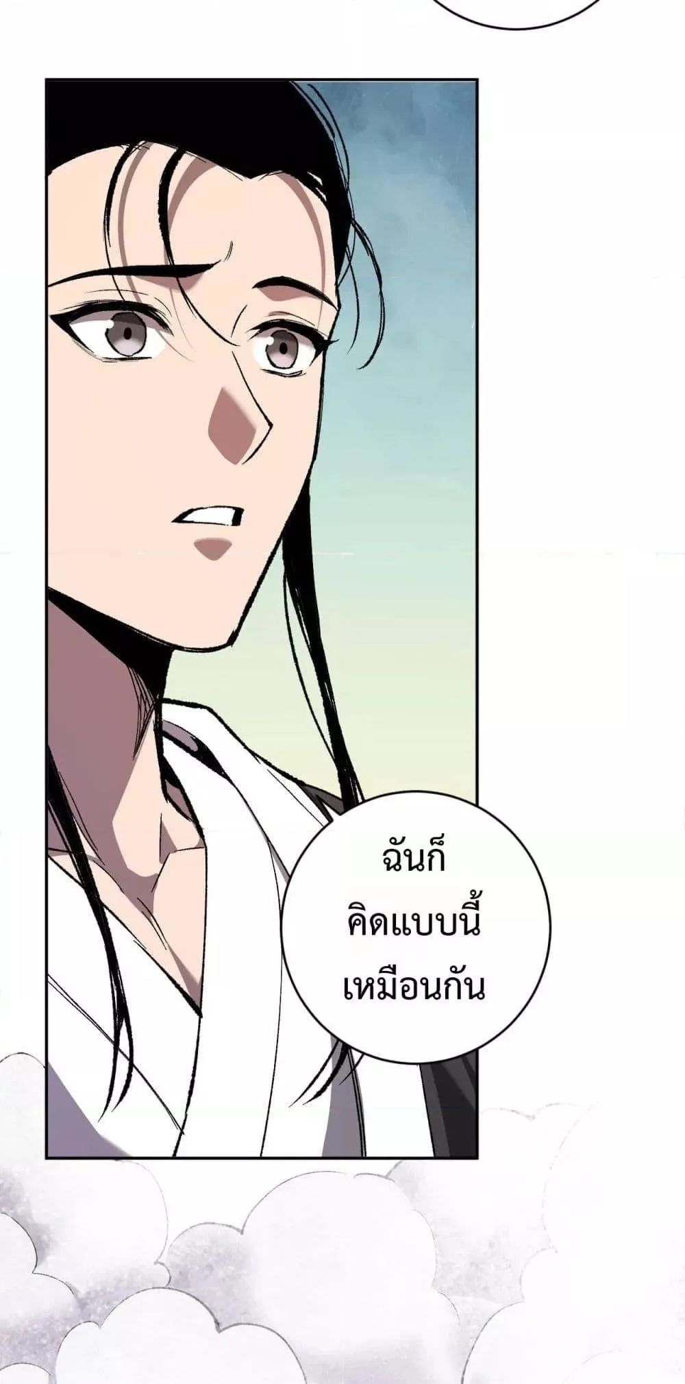 Doomsday for all: Me! Virus Monarch จักรพรรดิไวรัสแรงค์ SSS ตอนที่ 50 หน้า 17
