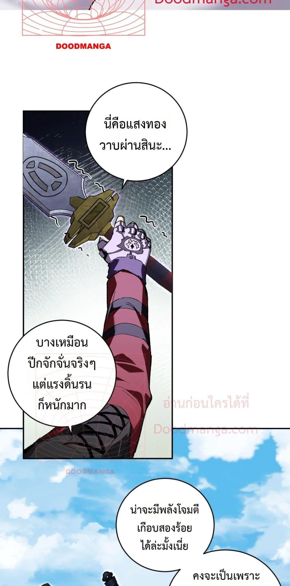 Doomsday for all: Me! Virus Monarch จักรพรรดิไวรัสแรงค์ SSS ตอนที่ 50 หน้า 19