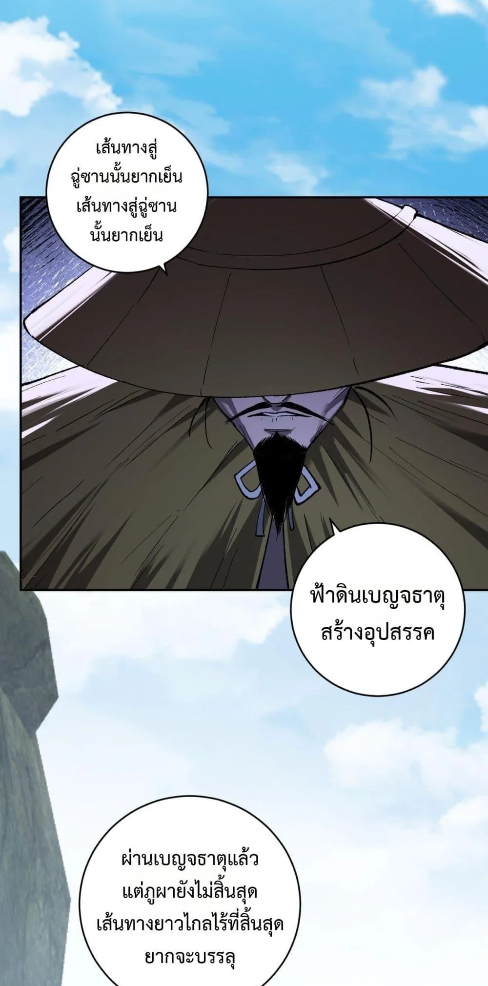 Doomsday for all: Me! Virus Monarch จักรพรรดิไวรัสแรงค์ SSS ตอนที่ 50 หน้า 25