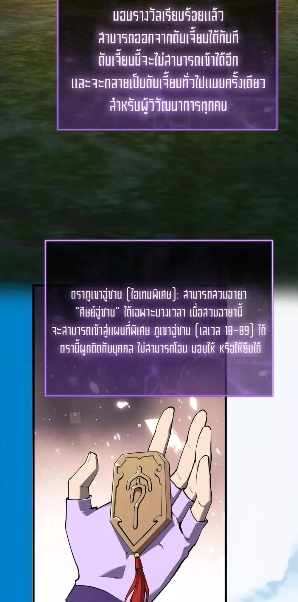 Doomsday for all: Me! Virus Monarch จักรพรรดิไวรัสแรงค์ SSS ตอนที่ 50 หน้า 40