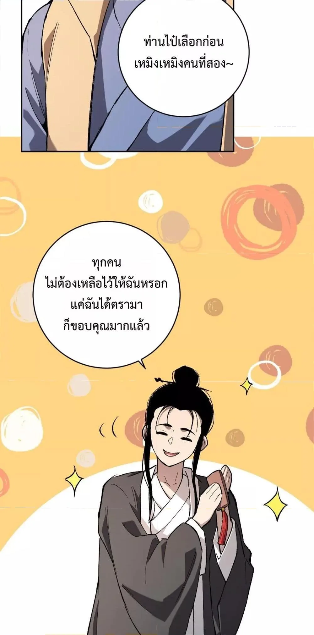 Doomsday for all: Me! Virus Monarch จักรพรรดิไวรัสแรงค์ SSS ตอนที่ 50 หน้า 44