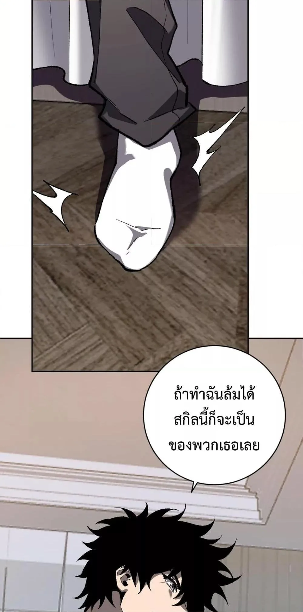 Doomsday for all: Me! Virus Monarch จักรพรรดิไวรัสแรงค์ SSS ตอนที่ 50 หน้า 50