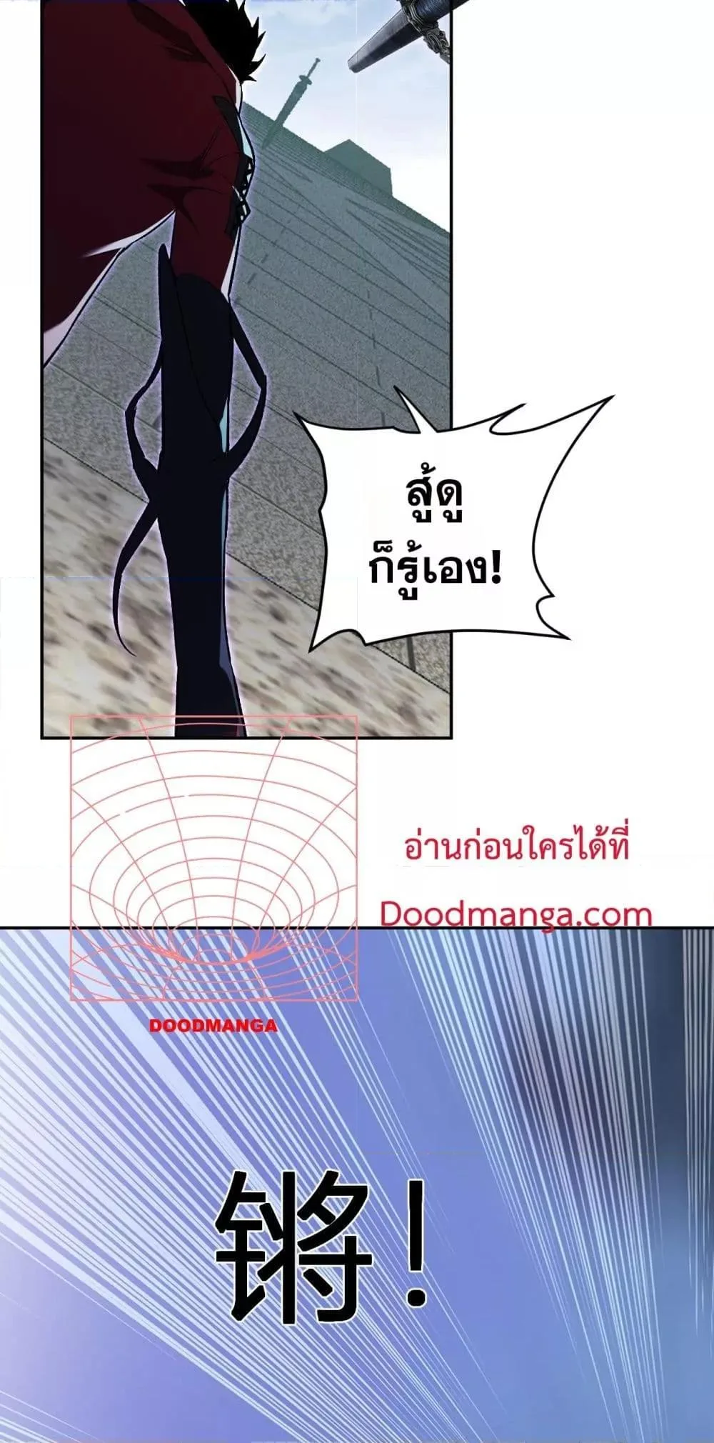 Doomsday for all: Me! Virus Monarch จักรพรรดิไวรัสแรงค์ SSS ตอนที่ 50 หน้า 6