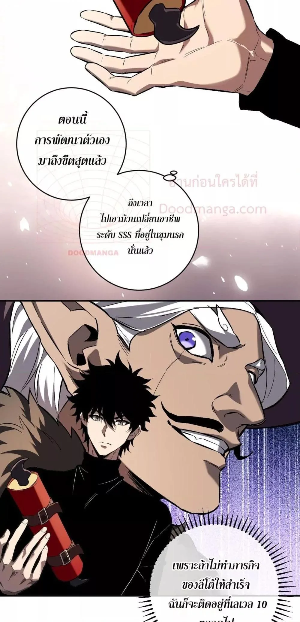 Doomsday for all: Me! Virus Monarch จักรพรรดิไวรัสแรงค์ SSS ตอนที่ 51 หน้า 12
