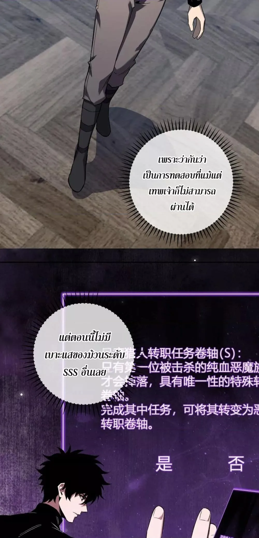 Doomsday for all: Me! Virus Monarch จักรพรรดิไวรัสแรงค์ SSS ตอนที่ 51 หน้า 14