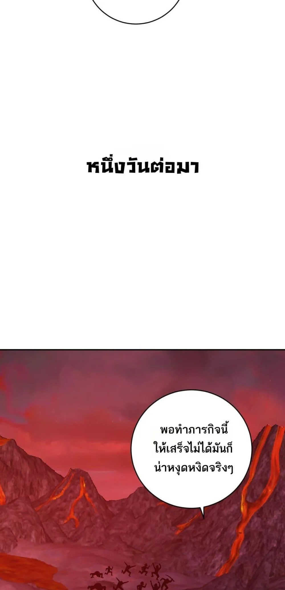 Doomsday for all: Me! Virus Monarch จักรพรรดิไวรัสแรงค์ SSS ตอนที่ 51 หน้า 21