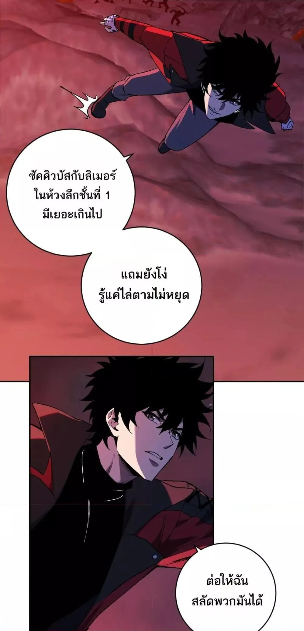 Doomsday for all: Me! Virus Monarch จักรพรรดิไวรัสแรงค์ SSS ตอนที่ 51 หน้า 22