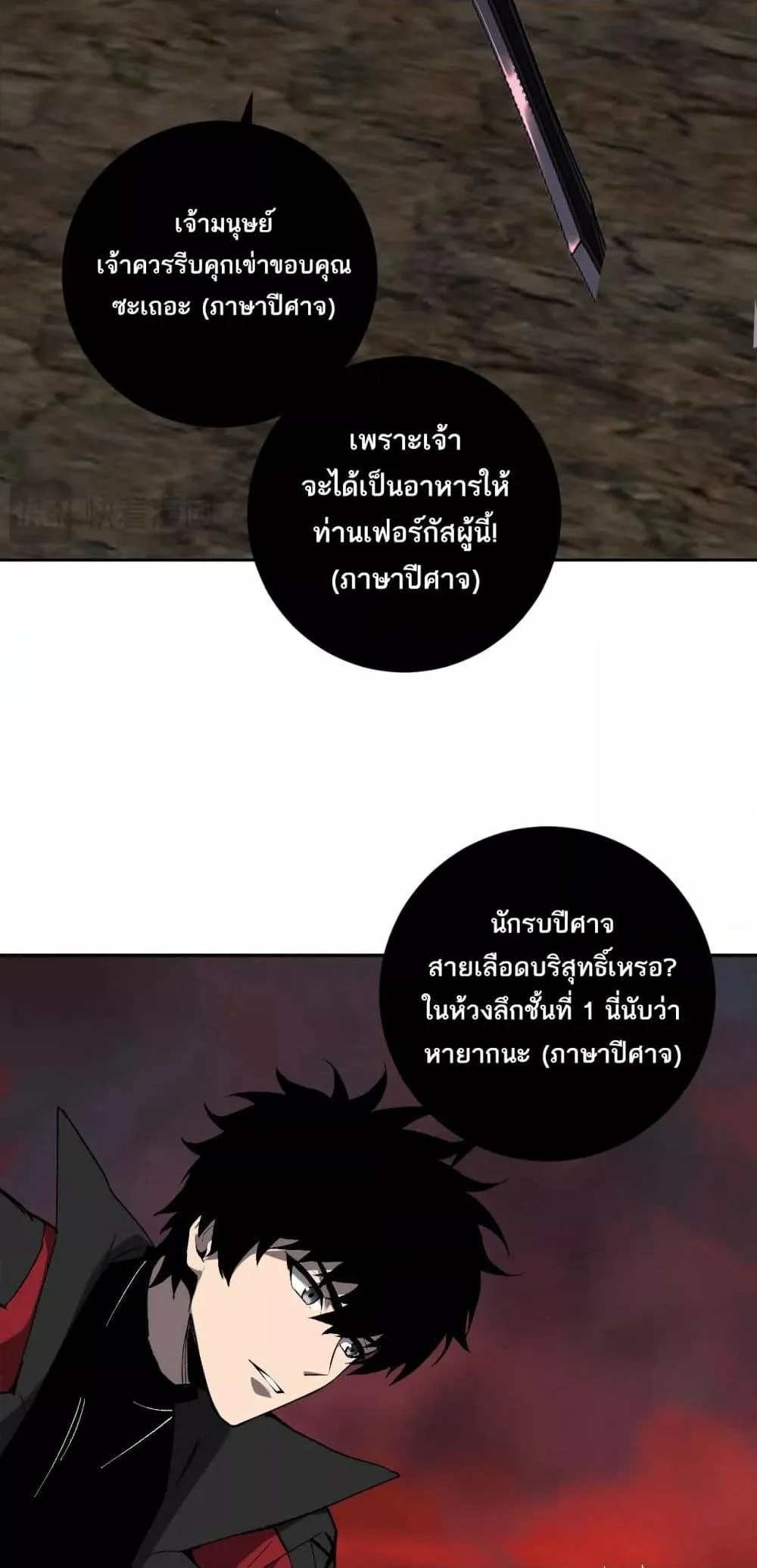 Doomsday for all: Me! Virus Monarch จักรพรรดิไวรัสแรงค์ SSS ตอนที่ 51 หน้า 31