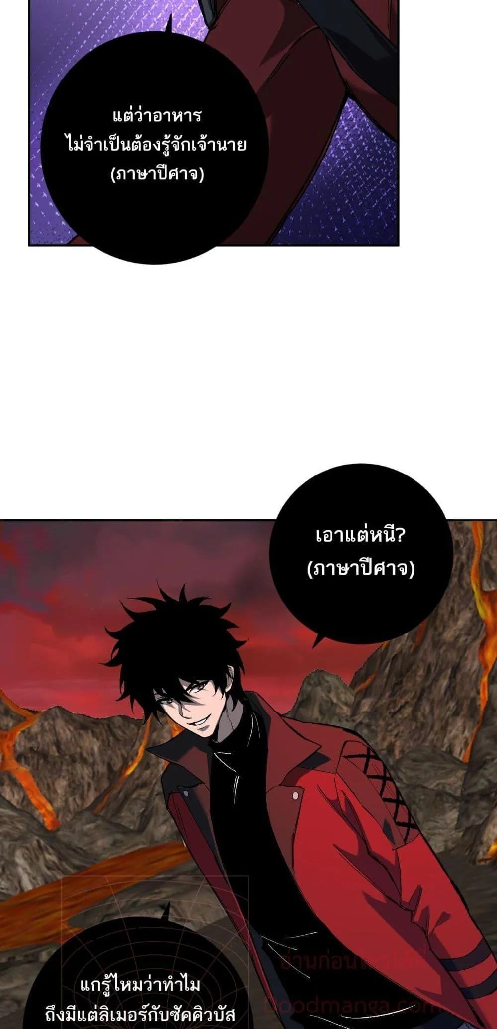 Doomsday for all: Me! Virus Monarch จักรพรรดิไวรัสแรงค์ SSS ตอนที่ 51 หน้า 33