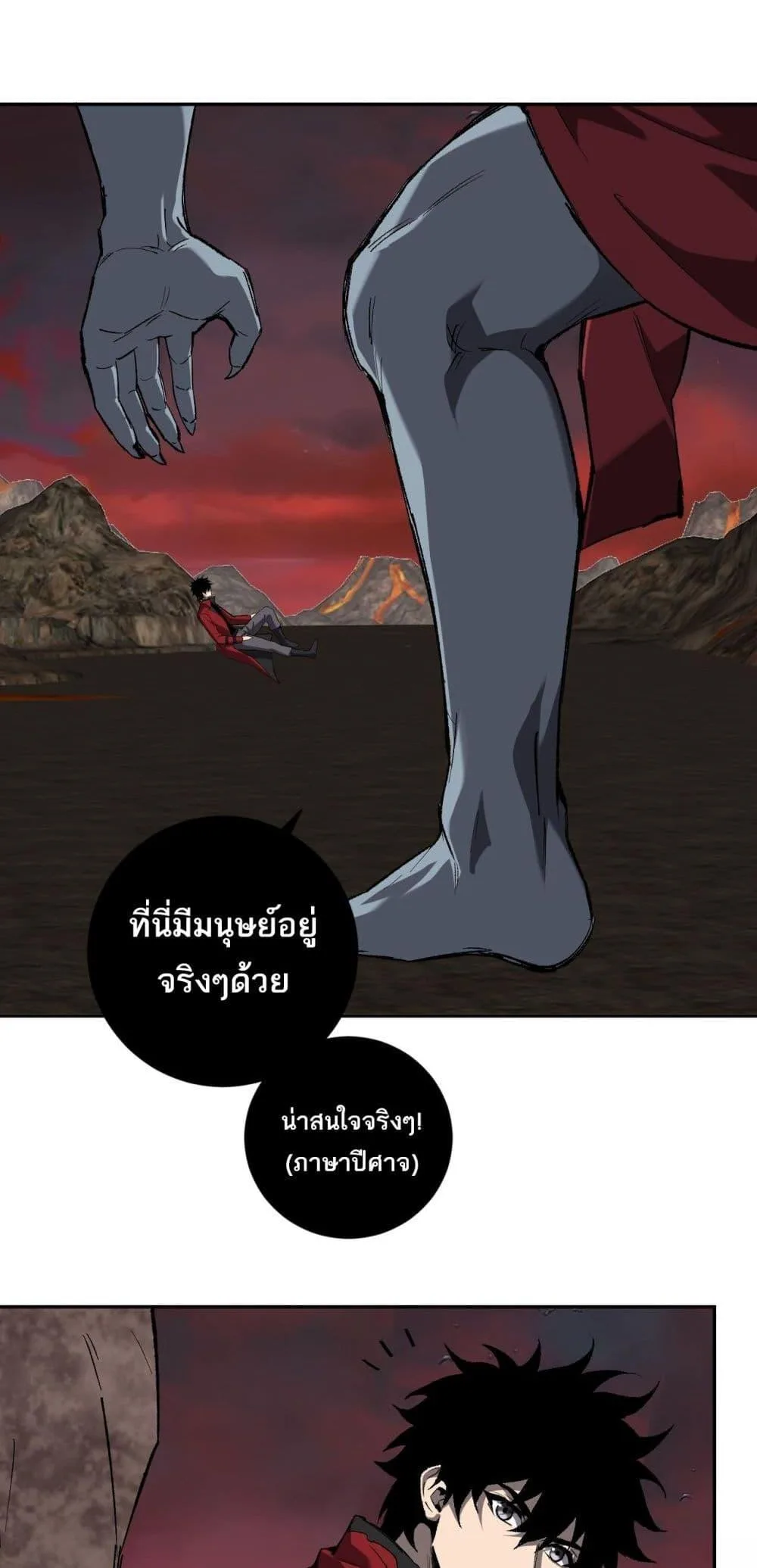 Doomsday for all: Me! Virus Monarch จักรพรรดิไวรัสแรงค์ SSS ตอนที่ 51 หน้า 44
