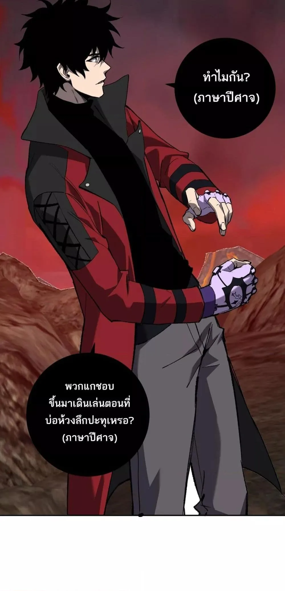 Doomsday for all: Me! Virus Monarch จักรพรรดิไวรัสแรงค์ SSS ตอนที่ 51 หน้า 49