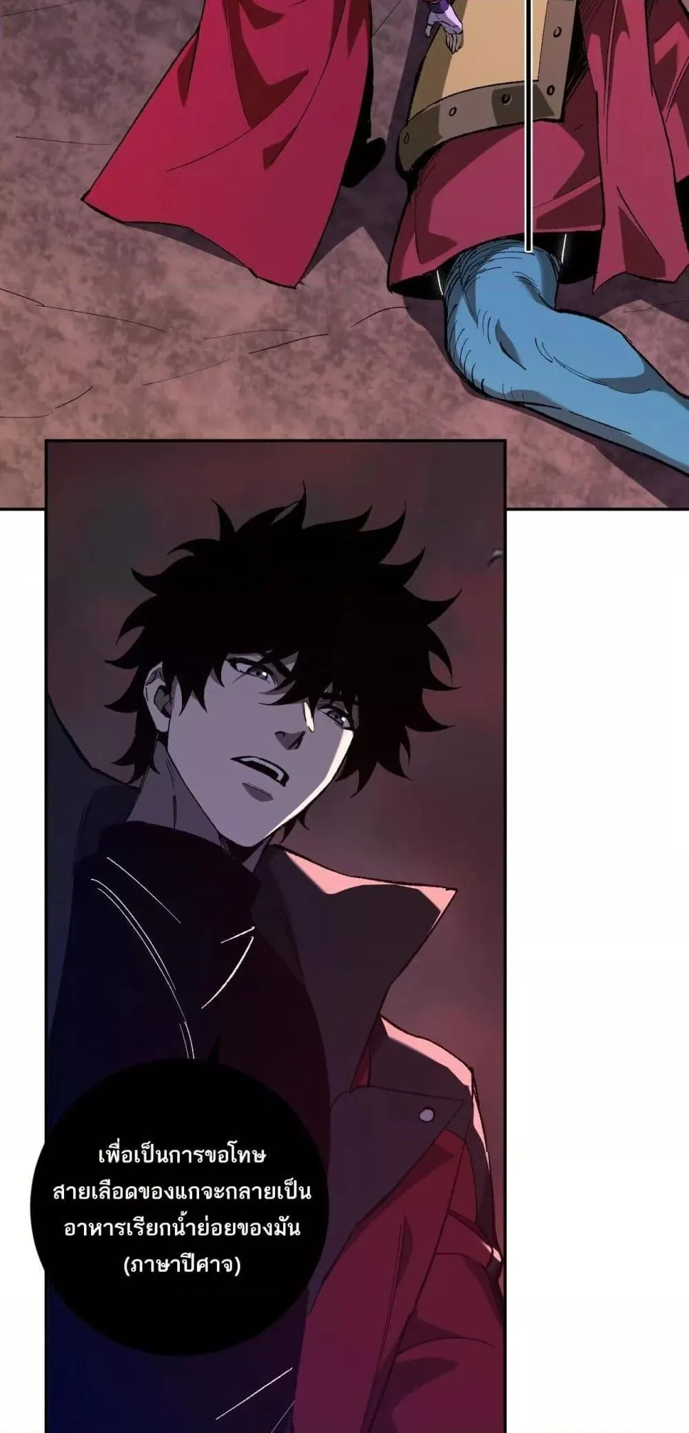 Doomsday for all: Me! Virus Monarch จักรพรรดิไวรัสแรงค์ SSS ตอนที่ 52 หน้า 13